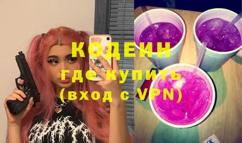 Codein напиток Lean (лин)  Белебей 